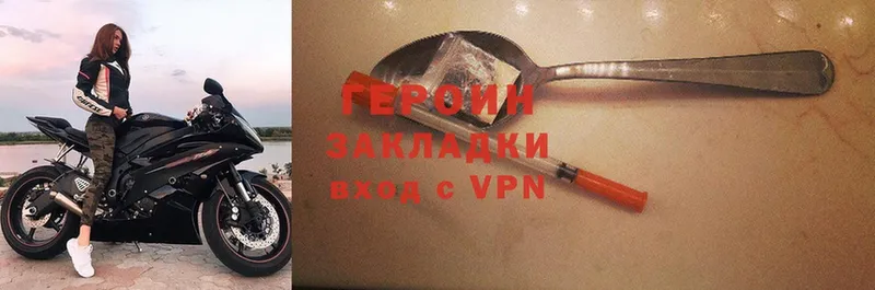 ГЕРОИН Heroin  Ермолино 